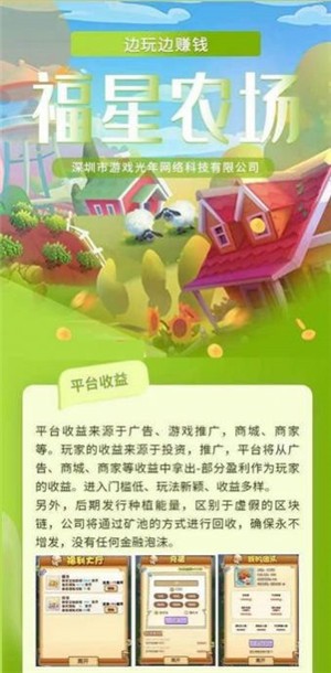 安卓福星农场app