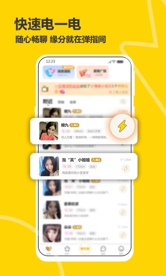 安卓处电交友 最新版app