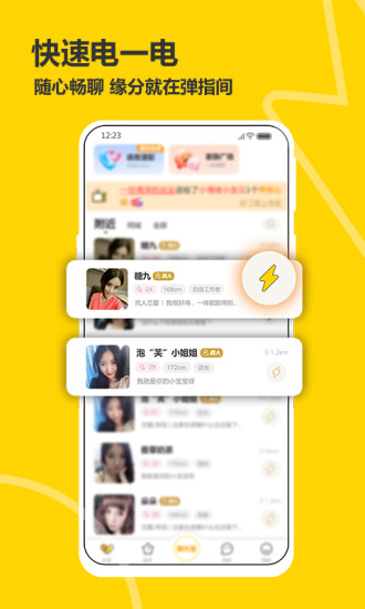 安卓处电交友 APPapp