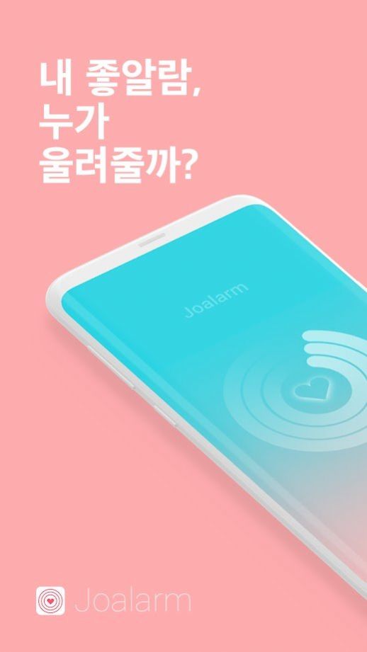 安卓lovealarm韩国版软件下载