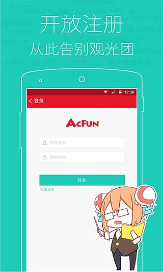 AcFun弹幕视频客户端下载