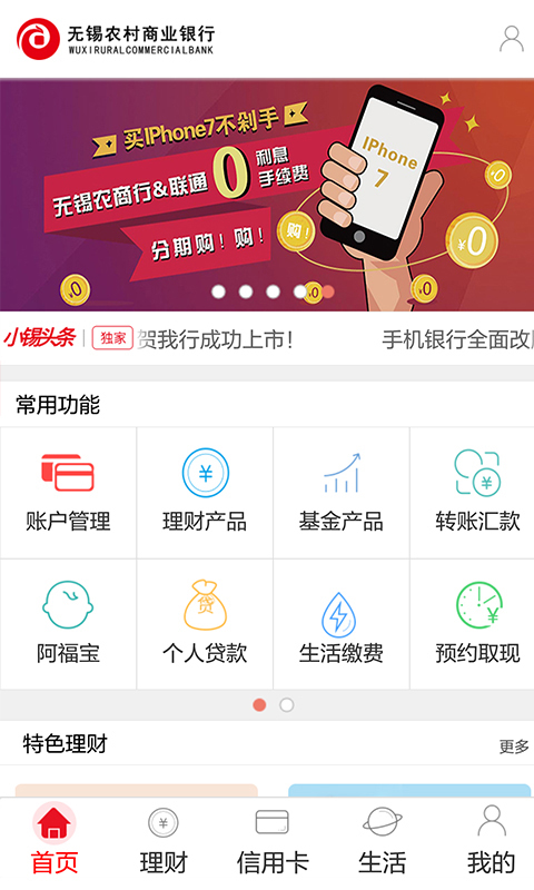 安卓无锡农商行app