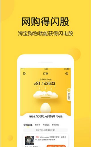 安卓闪电鸡软件下载