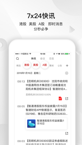智通财经app下载