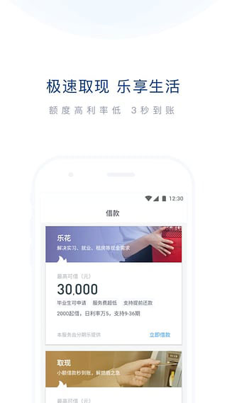 安卓分期乐客户端app