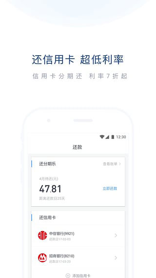 分期乐客户端app下载