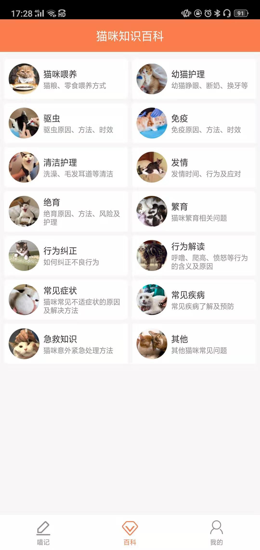 安卓有猫app