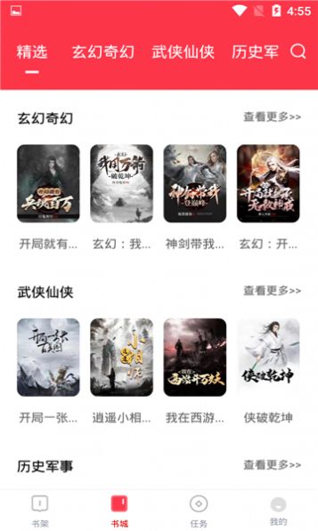 百年免费小说app下载