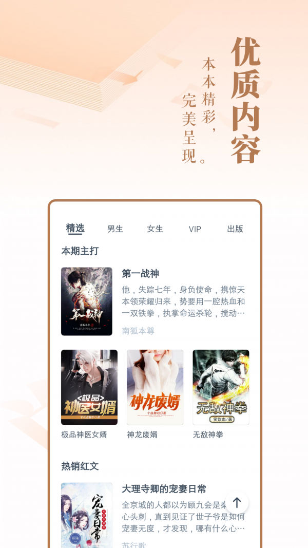 安卓奥苏小说app