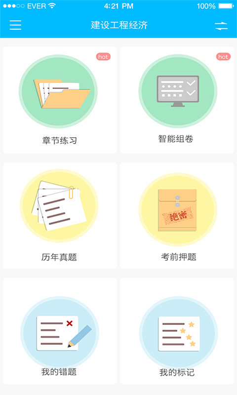 物业管理师考试