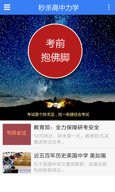 安卓高一物理力学app