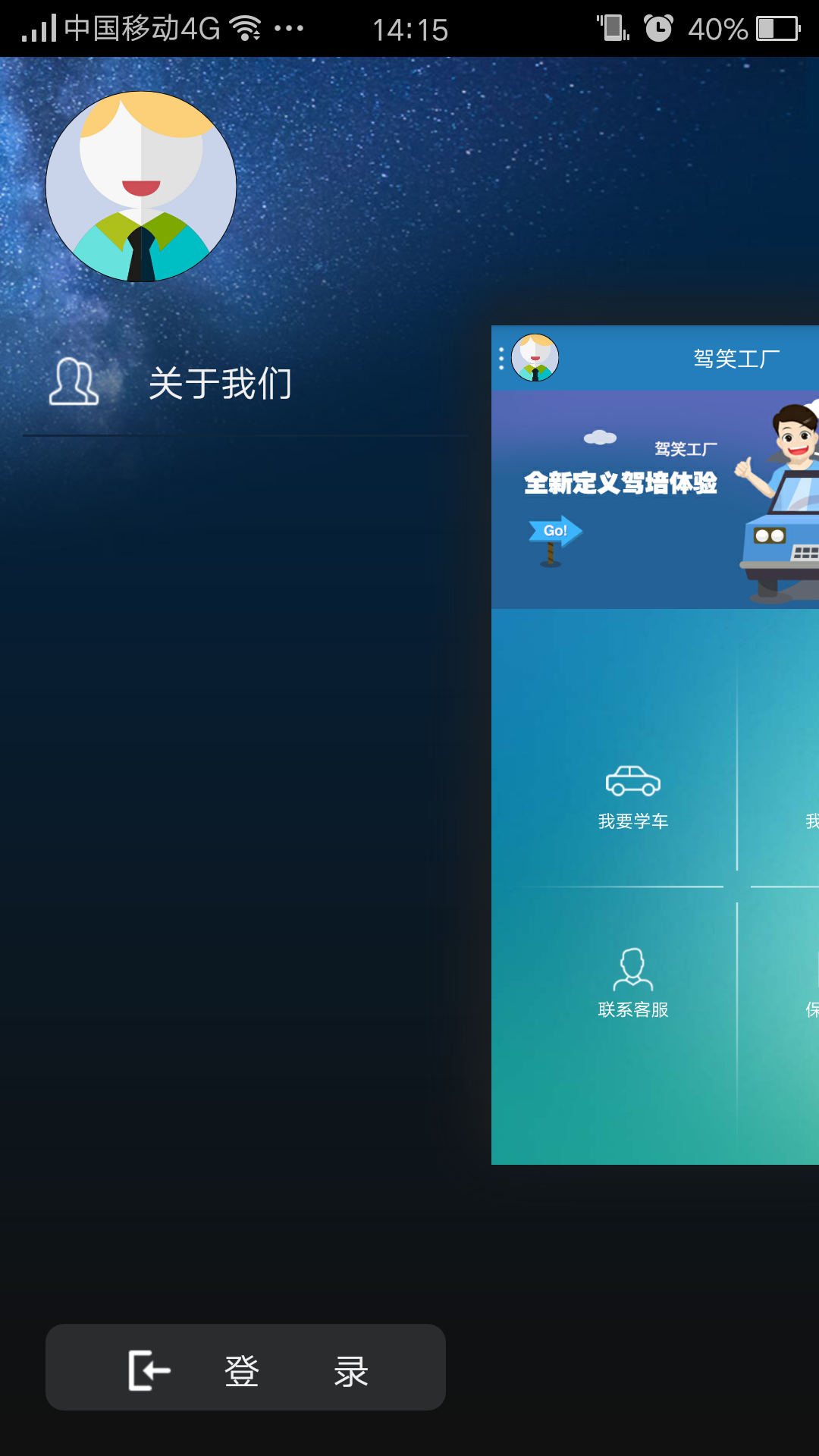 安卓驾笑工厂app