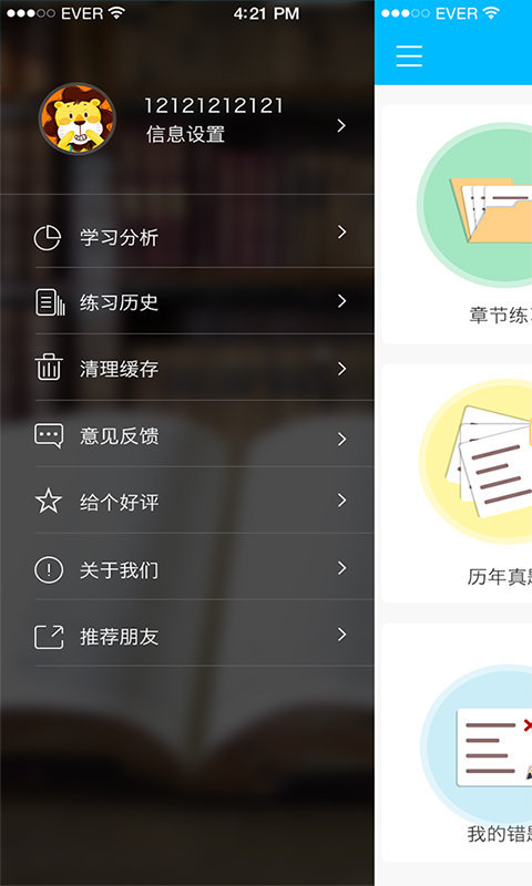 安卓一级建造师建筑工程app