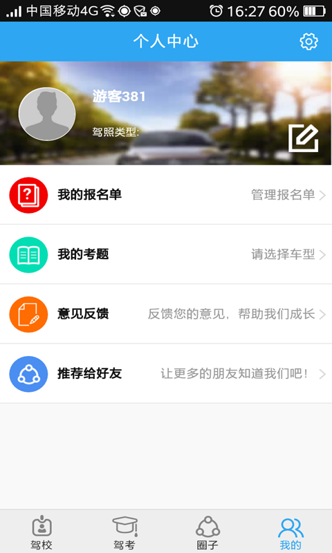 蜗牛学车下载