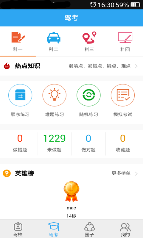 安卓蜗牛学车app