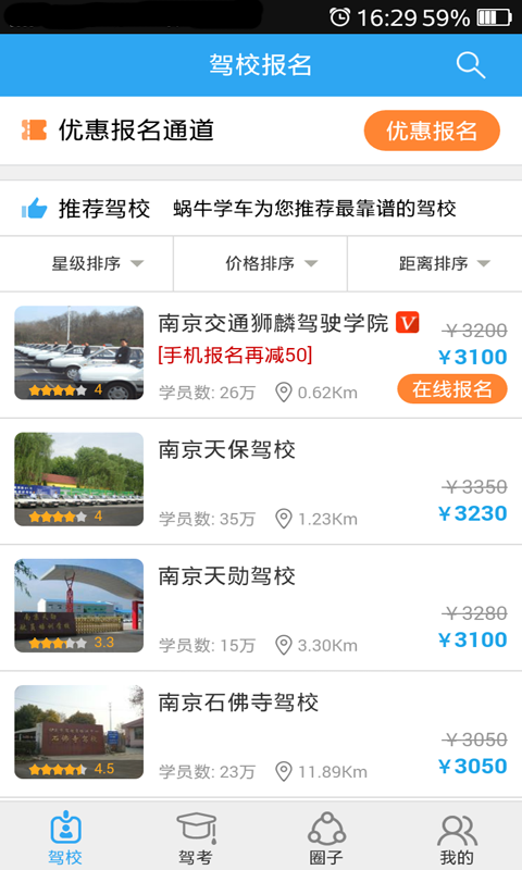 蜗牛学车