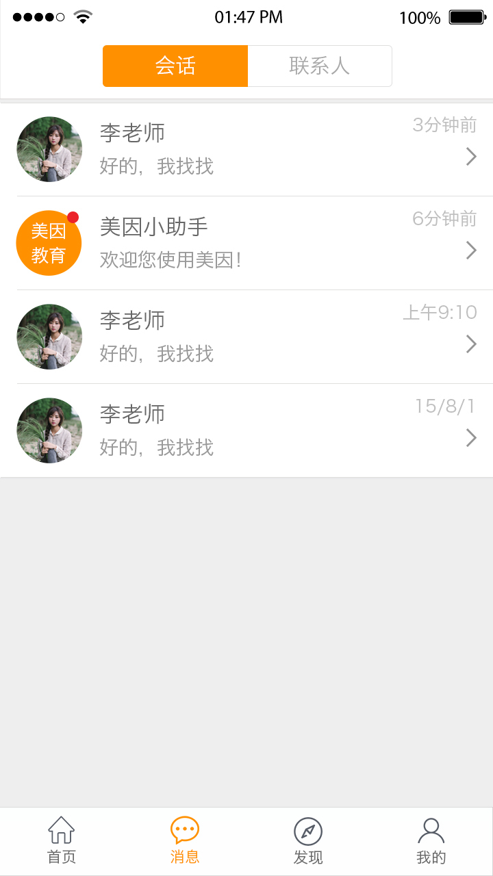 美因教师下载