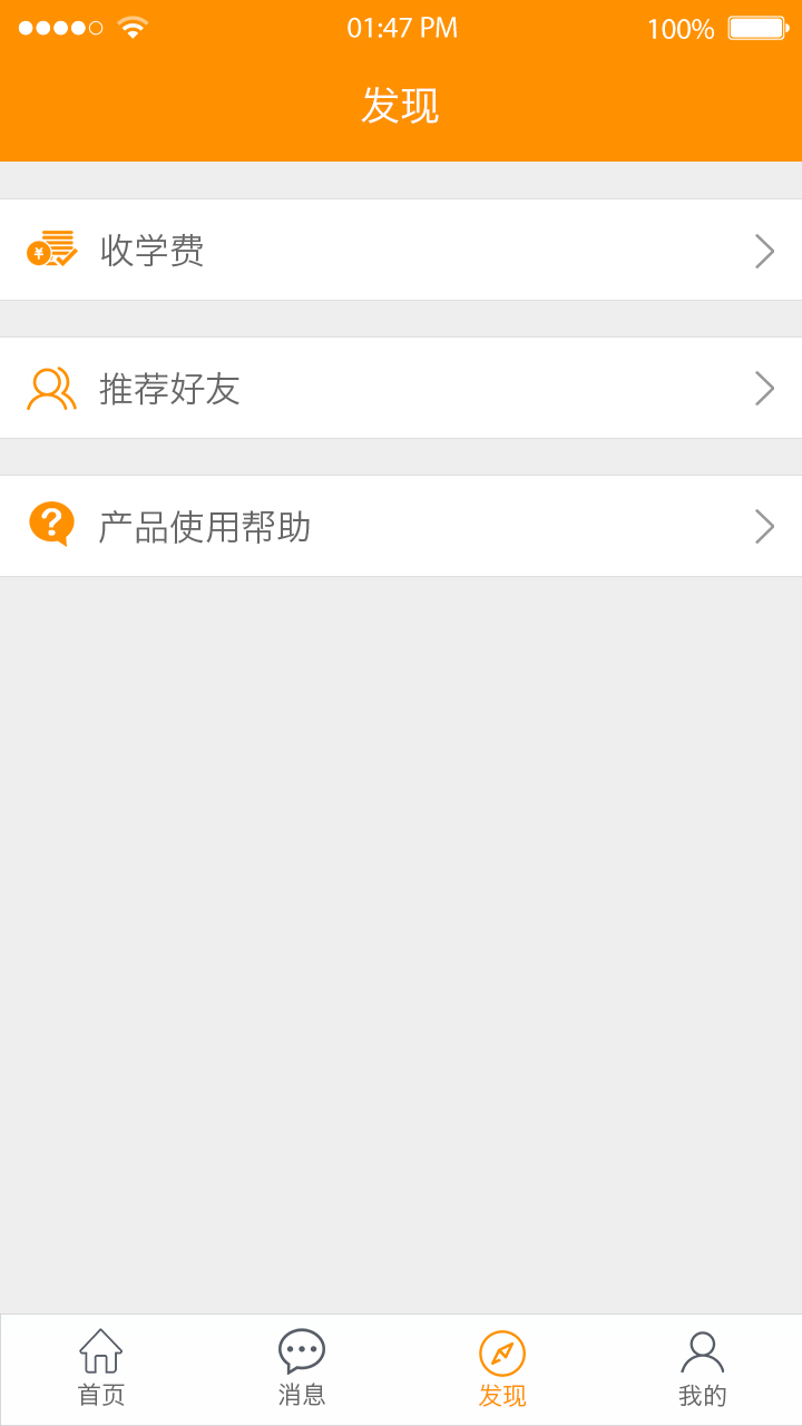 安卓美因教师软件下载