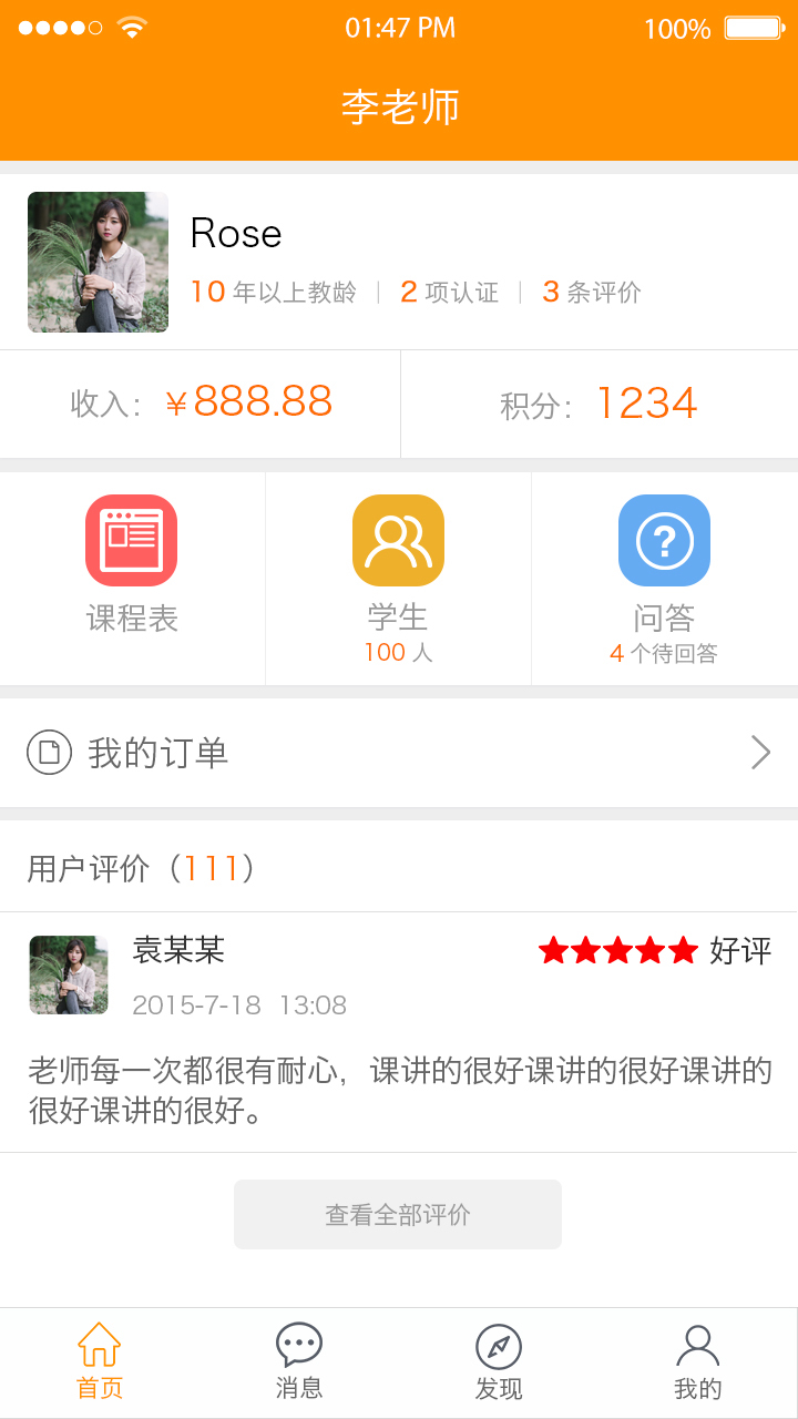 安卓美因教师app