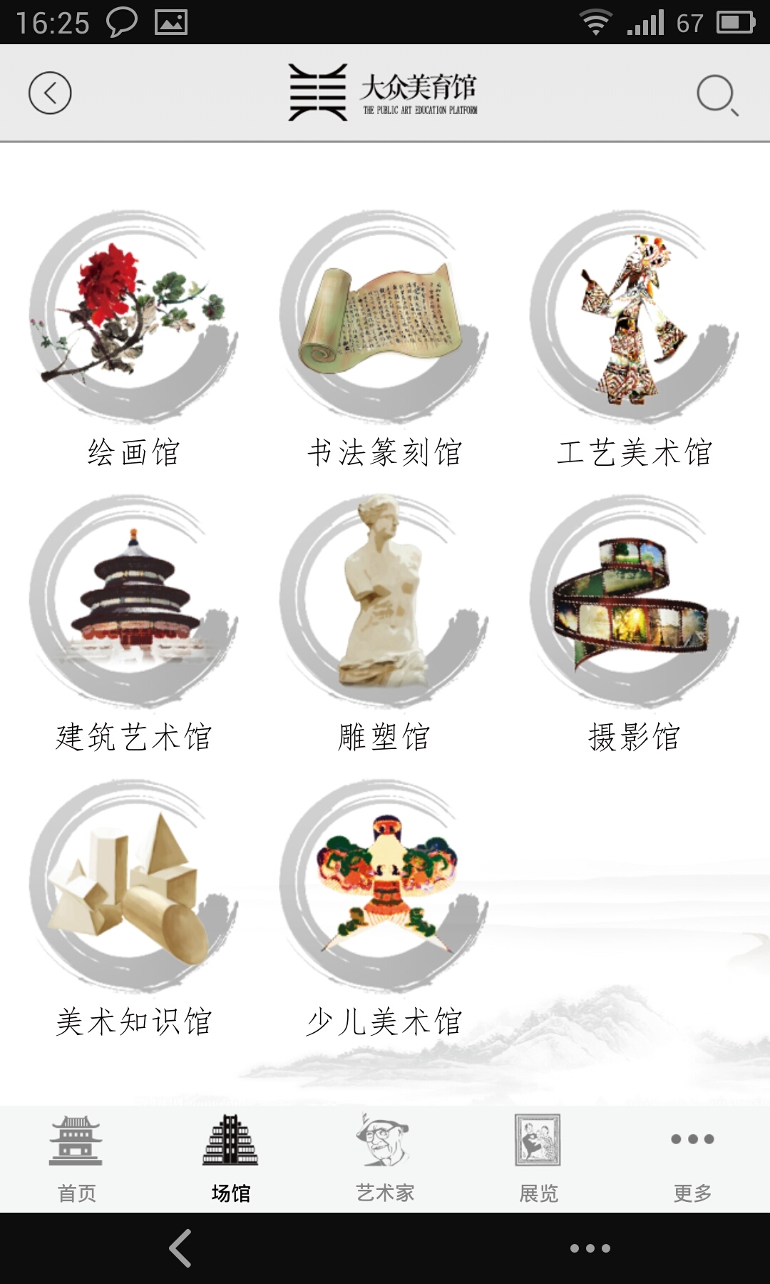 安卓大众美育馆app