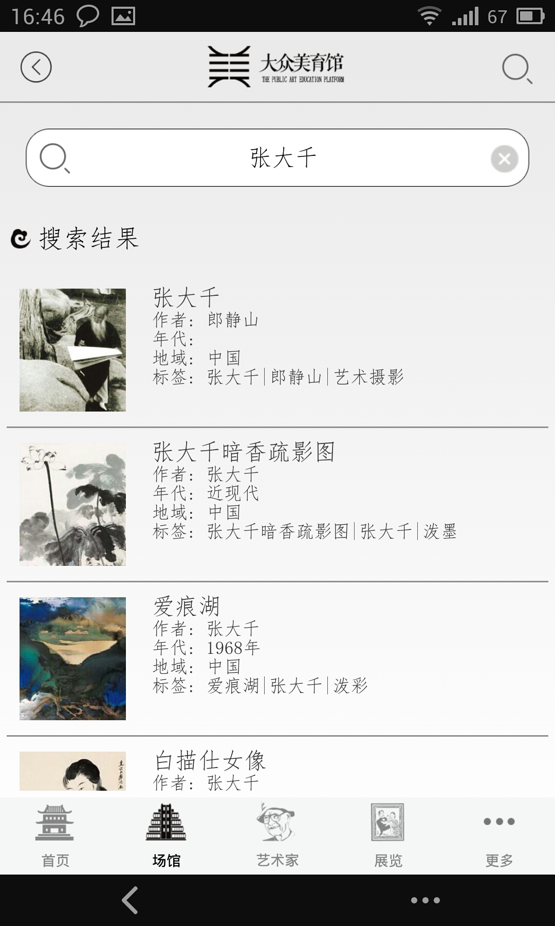 安卓大众美育馆软件下载