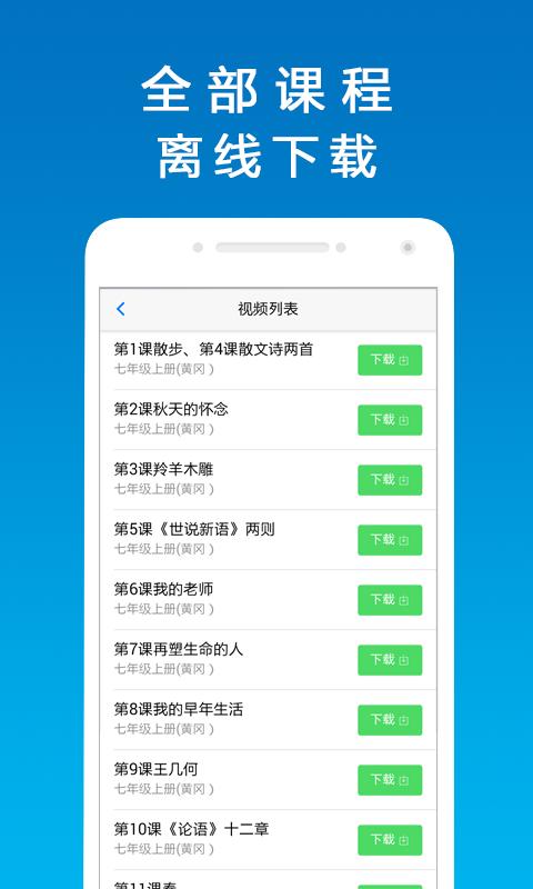 安卓思励课堂软件下载