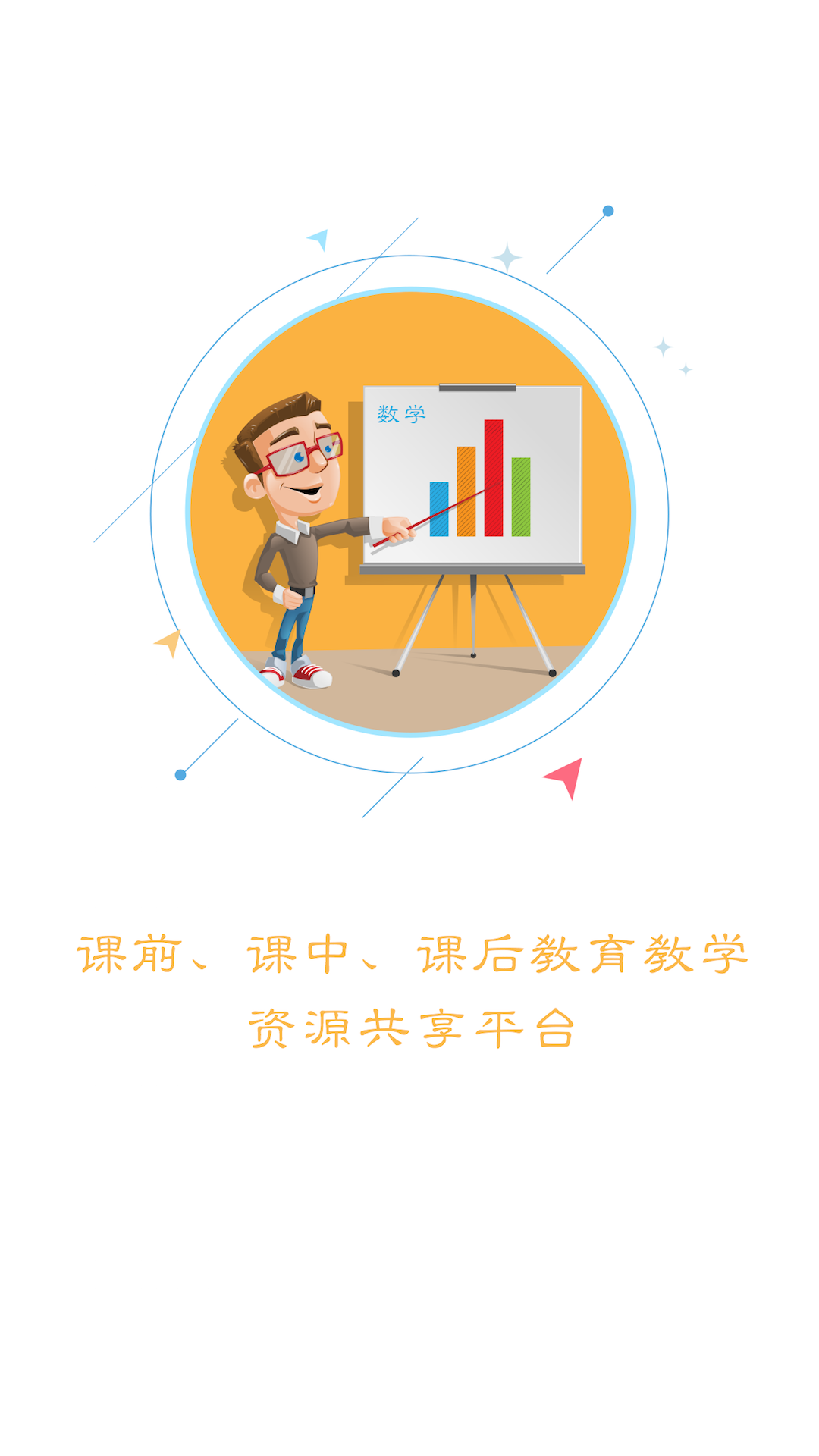 安卓成都教育app