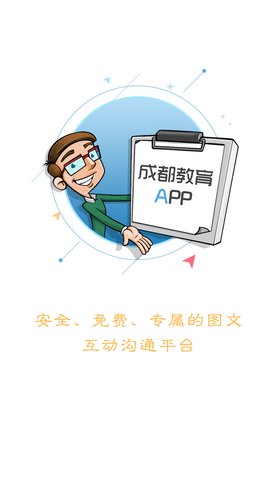 成都教育下载