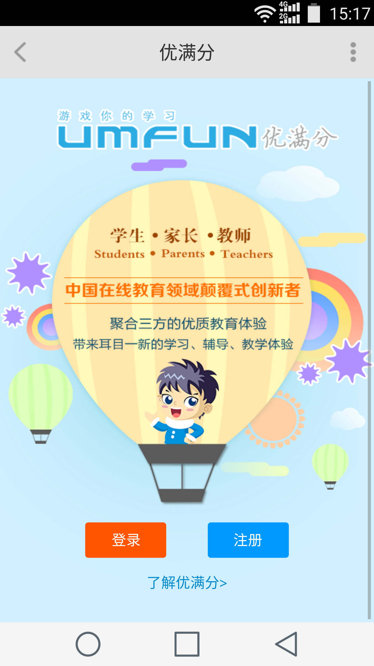 安卓优满分app