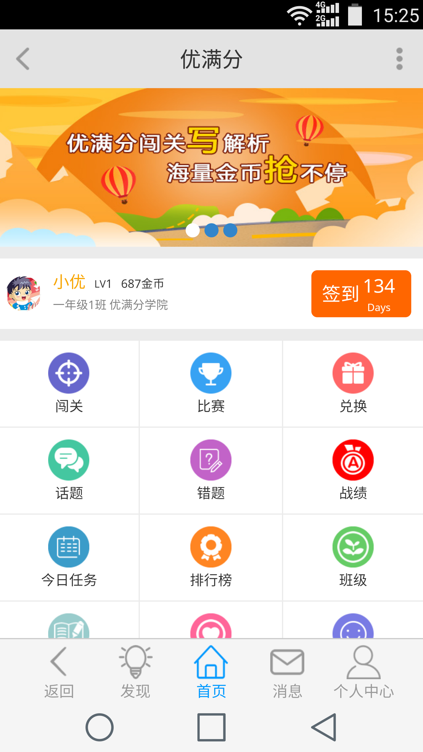 安卓优满分软件下载