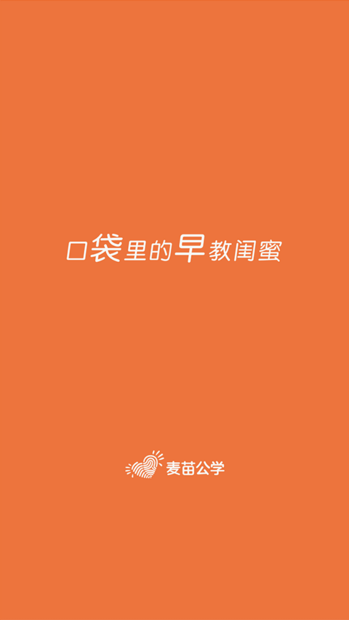 麦苗公学