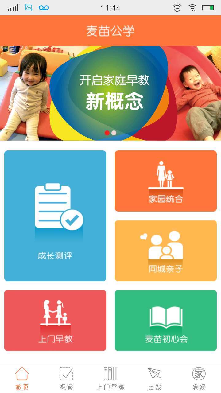 安卓麦苗公学app