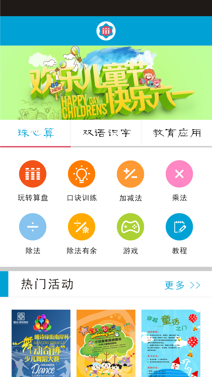安卓珠心算app