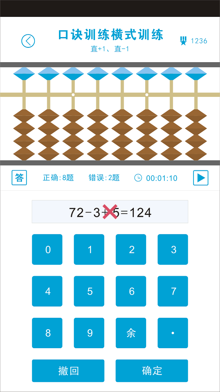 珠心算下载