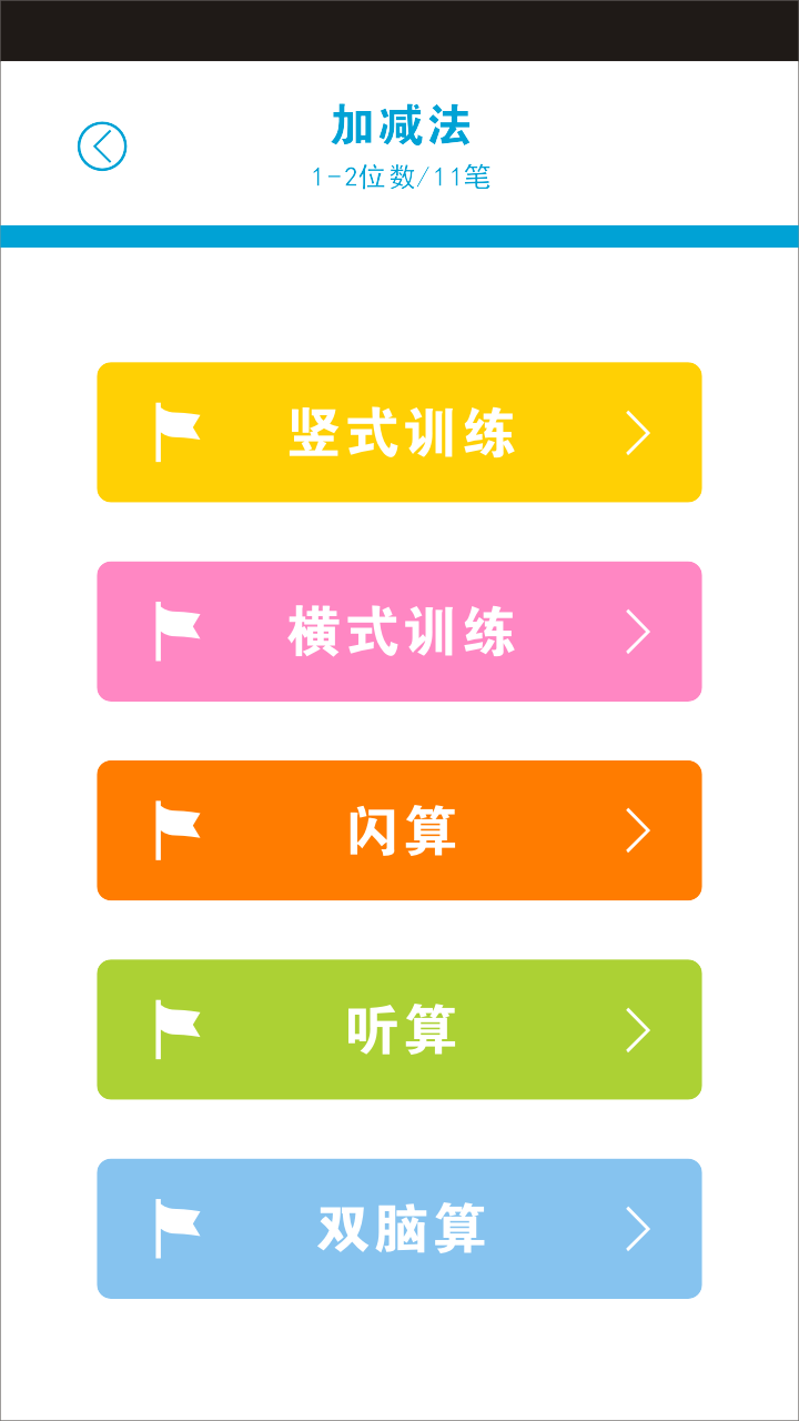 安卓珠心算软件下载