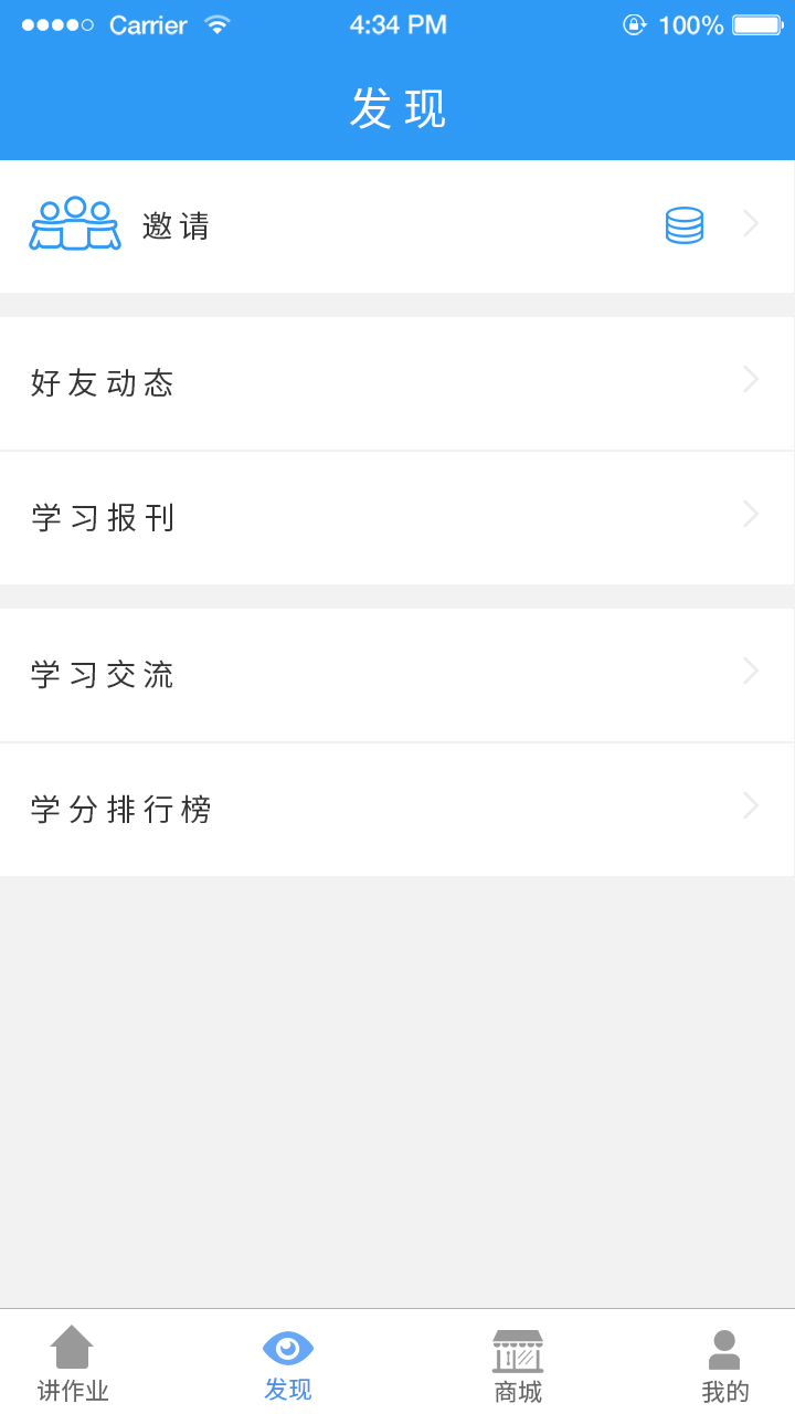 安卓讲作业啦软件下载