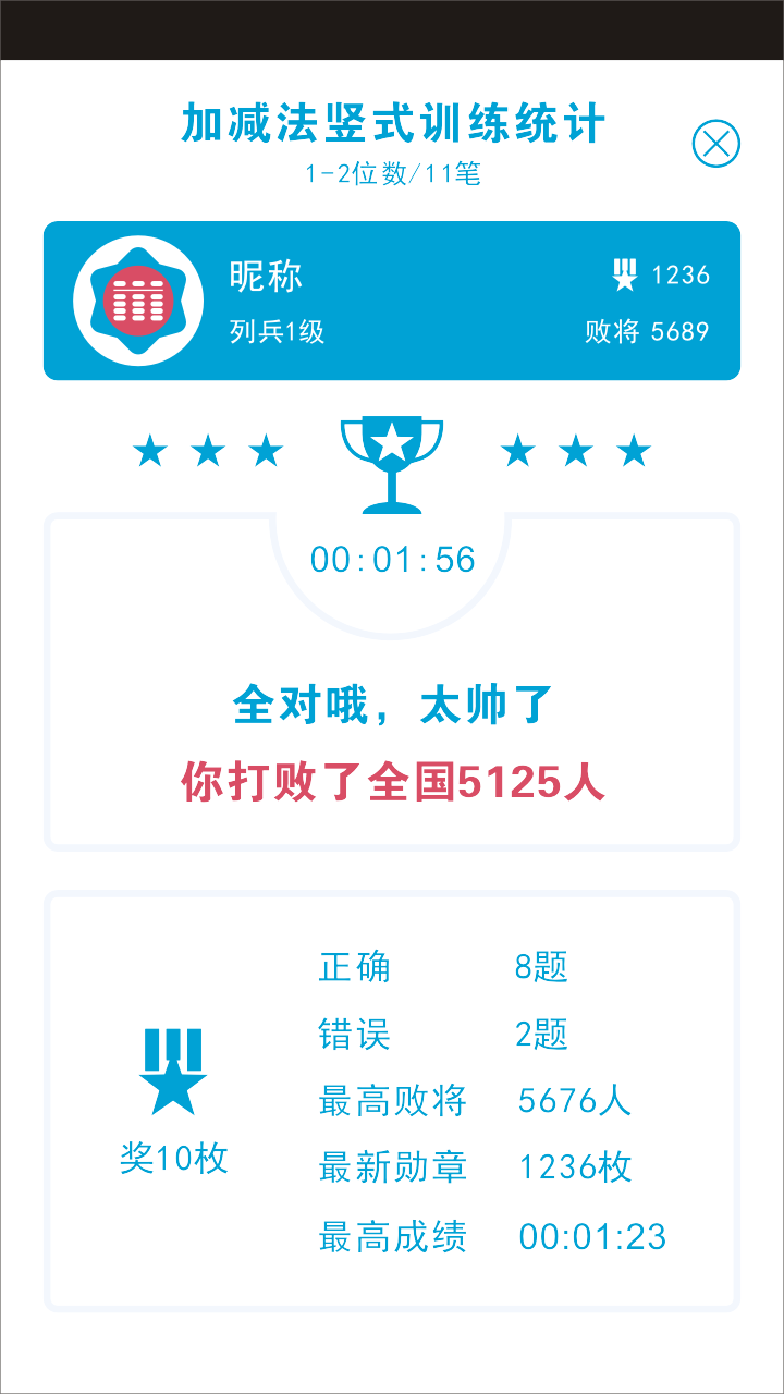珠心算app下载