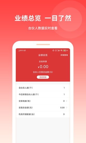 安卓云创共享app