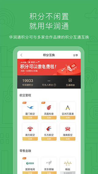 安卓华润通app软件下载