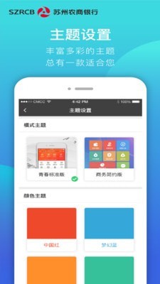 安卓吴江农商行app