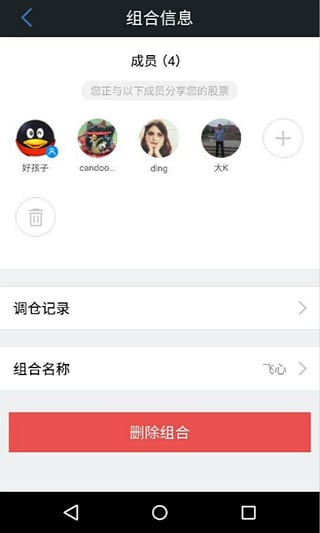 安卓腾讯自选股|QQ自选股软件下载