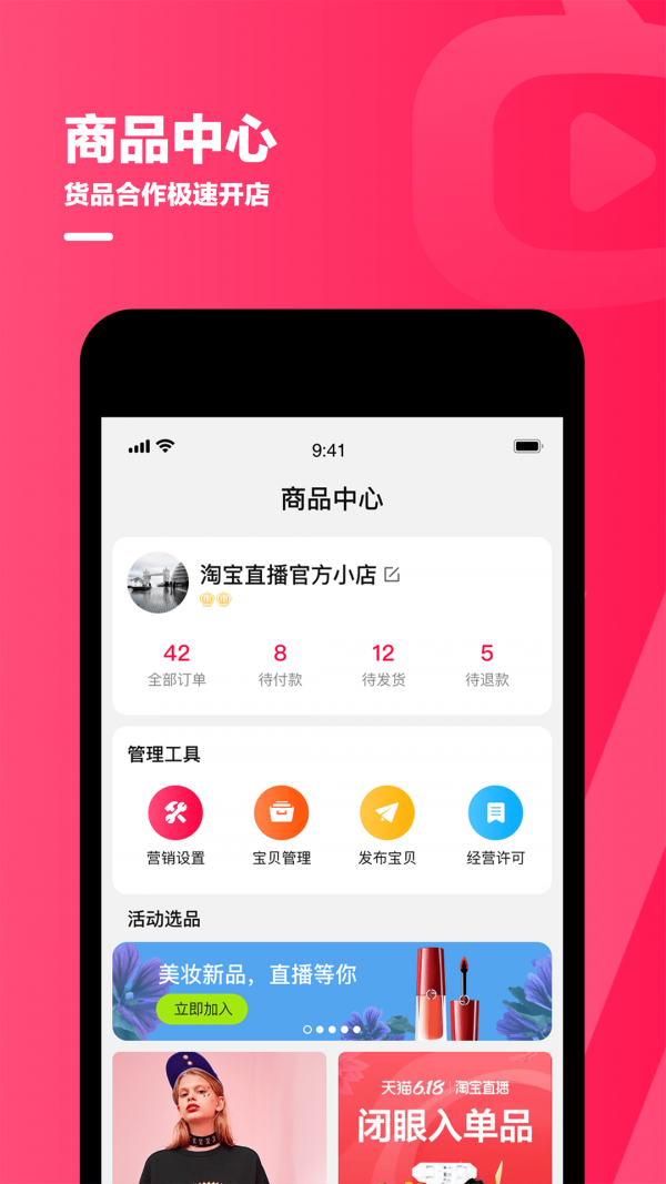 安卓淘宝直播主播版app