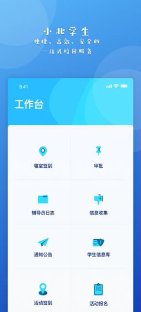 安卓小北学生app2.1.2app