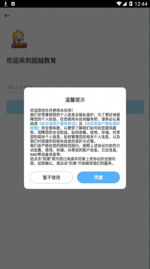 超越教育app
