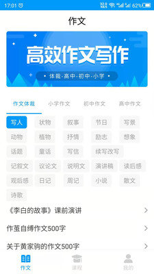 安卓作文写作app