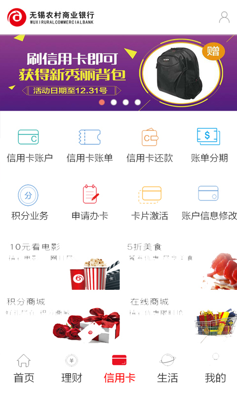 无锡农商行app下载