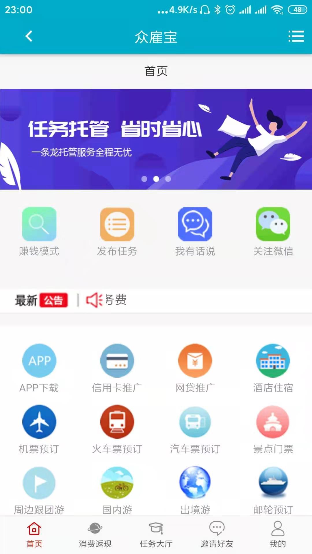 安卓众雇宝app软件下载