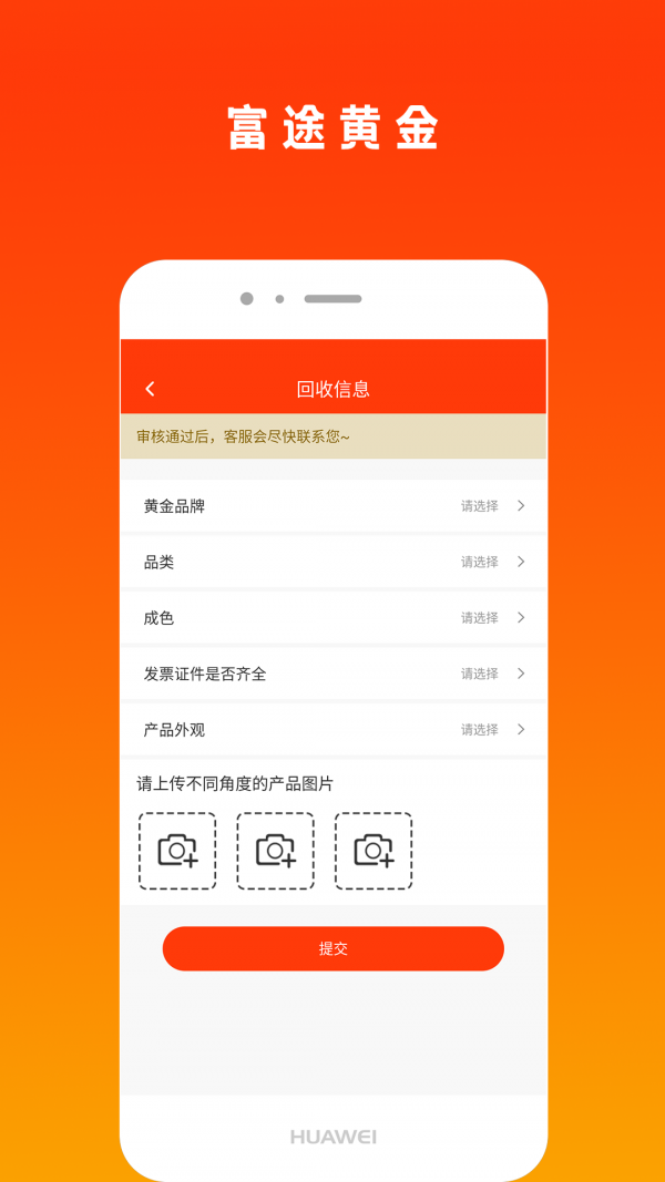 安卓富途黄金appapp