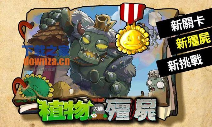 安卓植物大战僵尸 最新西游版app