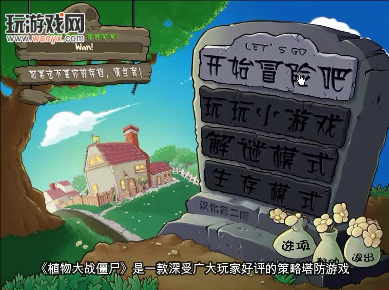 安卓植物大战僵尸 经典版app